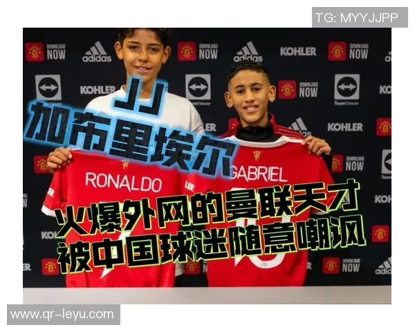 曼联新星加布里埃尔转发国家德比精彩瞬间引发球迷热议