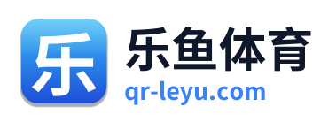 乐鱼体育